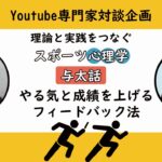 やる気と成績を上げるフィードバック法