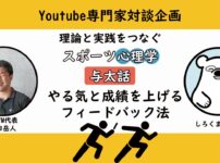 やる気と成績を上げるフィードバック法