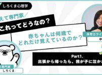 赤ちゃんは何歳でどれだけ覚えているのか？パパの出張シリーズ