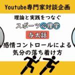 感情コントロールによる気分の落ち着け方