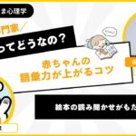 絵本の読み聞かせの語彙力への効果