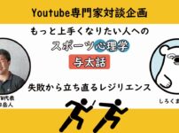 失敗から立ち直るレジリエンス