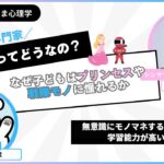 child imitation and learning ability