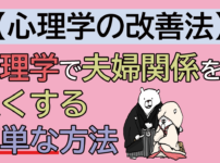 psychological method making couple relationship better