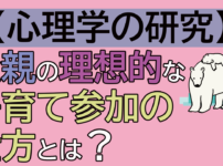 paternal child rearing participation