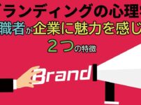 two factors of branding success