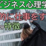 two factors of proactive work behavior eyecatch