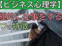 two factors of proactive work behavior eyecatch