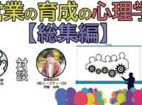 sales person training and psychology