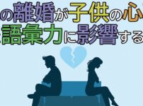 parental divorce effects on children