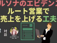 segmentation marketing and route sales success