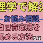 psychological question time: increase self-esteem