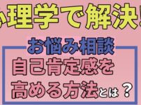 psychological question time: increase self-esteem