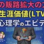 expand sales channel and increase Life Time Value