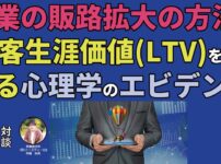 expand sales channel and increase Life Time Value