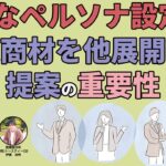 persona and sales ceiling