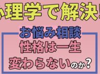 personality changiable