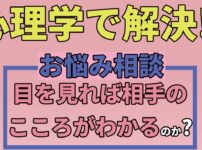 the relationship between eyes and mind