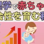 develop infant's sociality