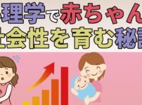 develop infant's sociality