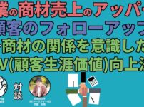 sales followup and increase LTV