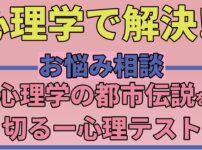 myth in psycology and psychological tests