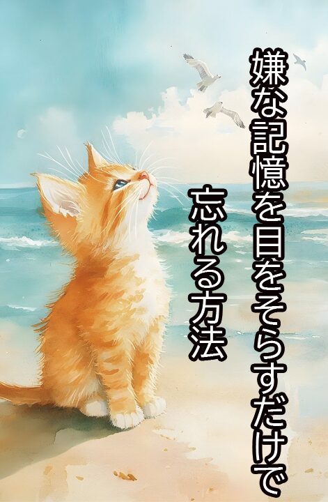 eye-movement-fear-memory-and-EMDR-eyecatch