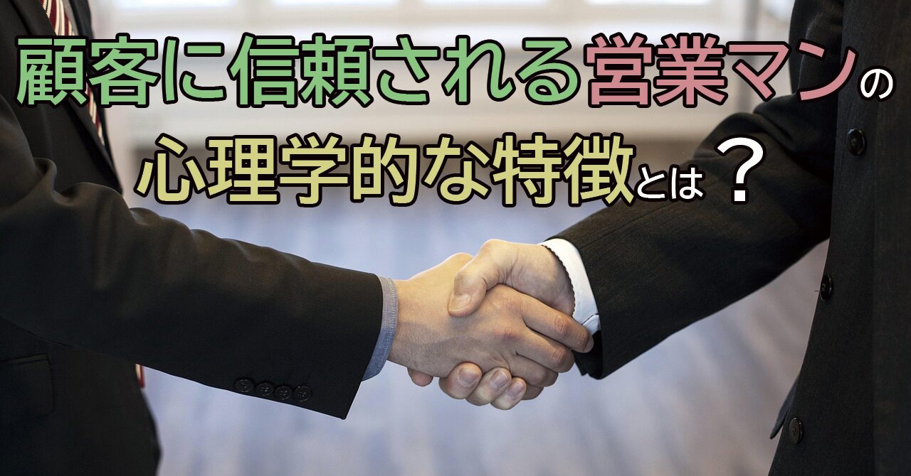 the method odf salesperson gaining trust