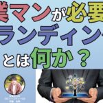 what is salesperson's branding ?