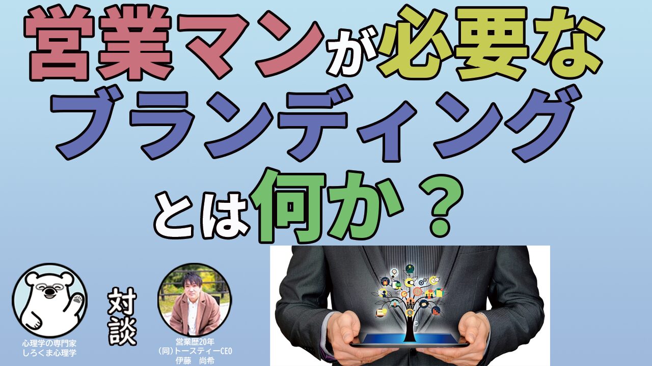 what is salesperson's branding ?