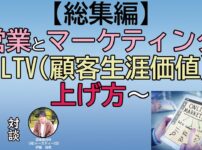 the methods of increasing LTV in sales