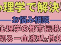 blood type and personality psychology