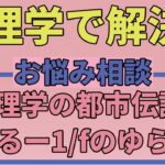 what is 1/f fluctuation ?