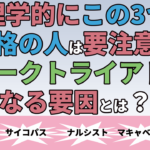 dark triad and home environment