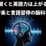 music and language learning