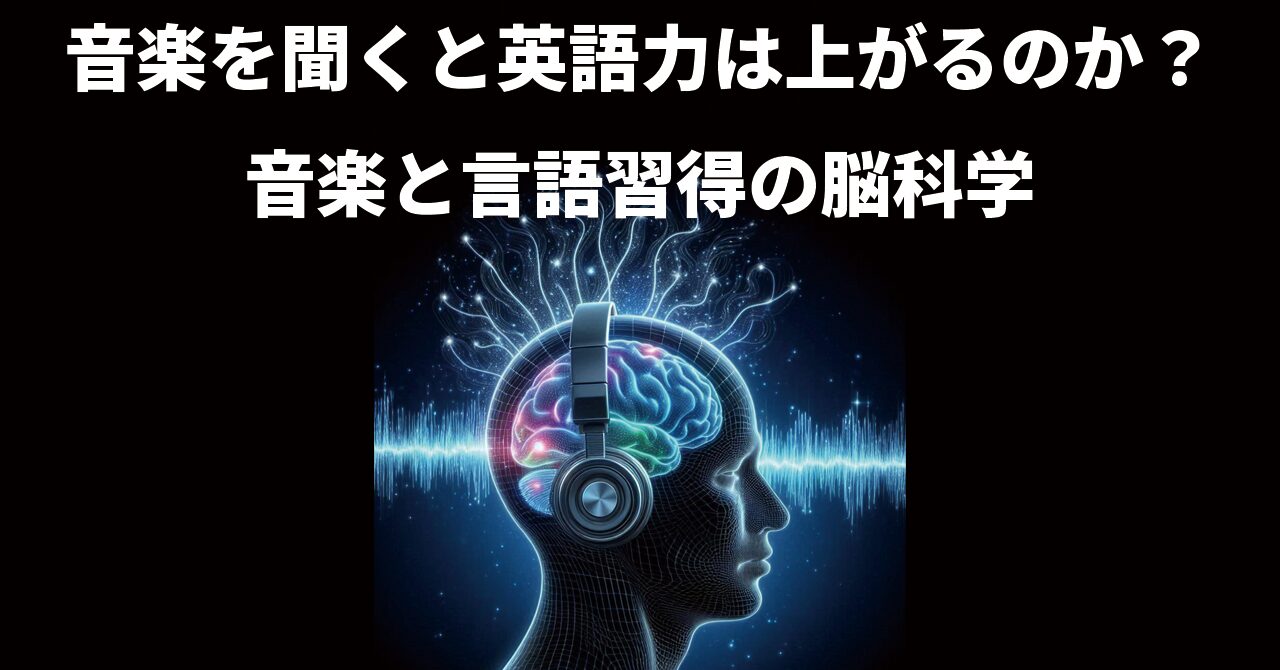 music and language learning