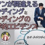 sales good branding and sales bad branding