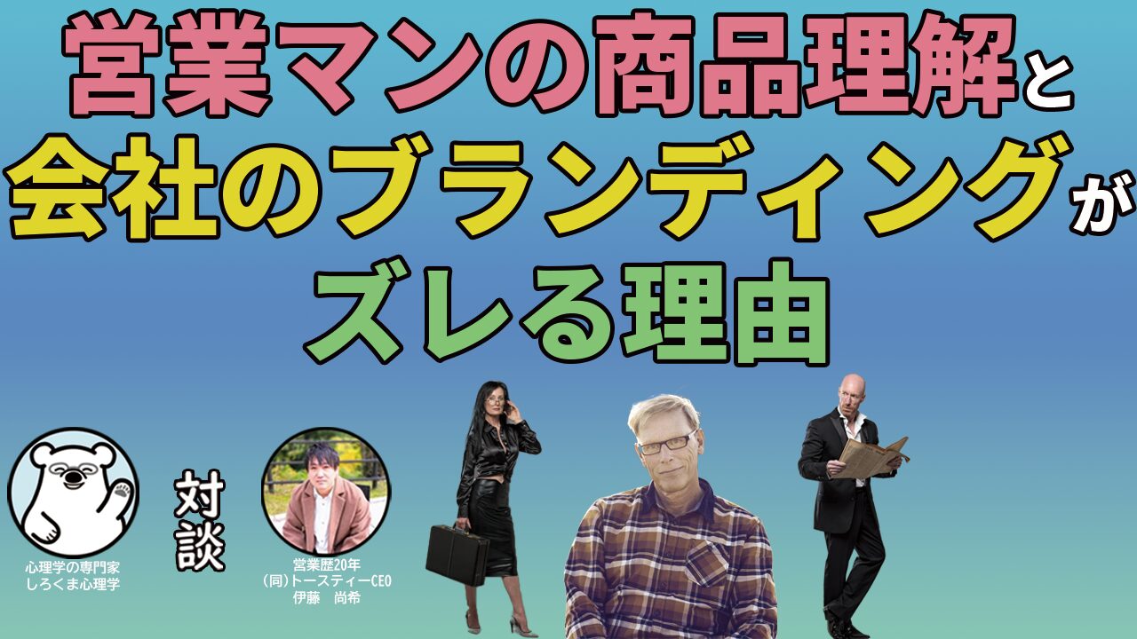 differences between branding and sale's understanding