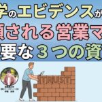 three factors make salesperson trust