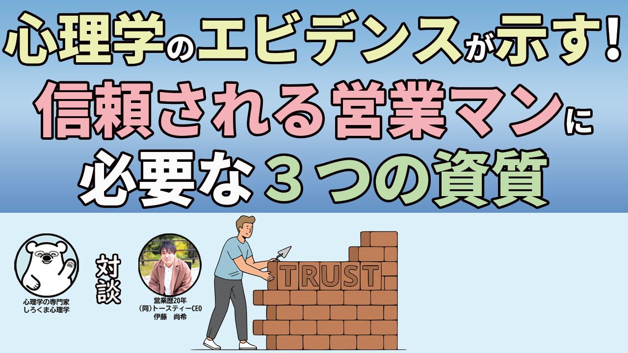 three factors make salesperson trust