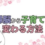 changing couple to parenting brain