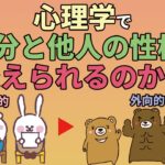 can psychology change personality ?