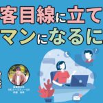 how can salesperson be in cosumer-oriented perspective ?