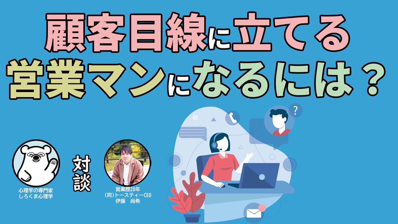 how can salesperson be in cosumer-oriented perspective ?