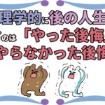 omission regret and commission regret