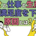 happiness, job satisfaction, and productivity