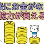 old people having money have good memory