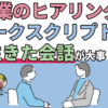 sales hearing is not checklist and talk script, but living communication.
