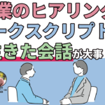 sales hearing is not checklist and talk script, but living communication.