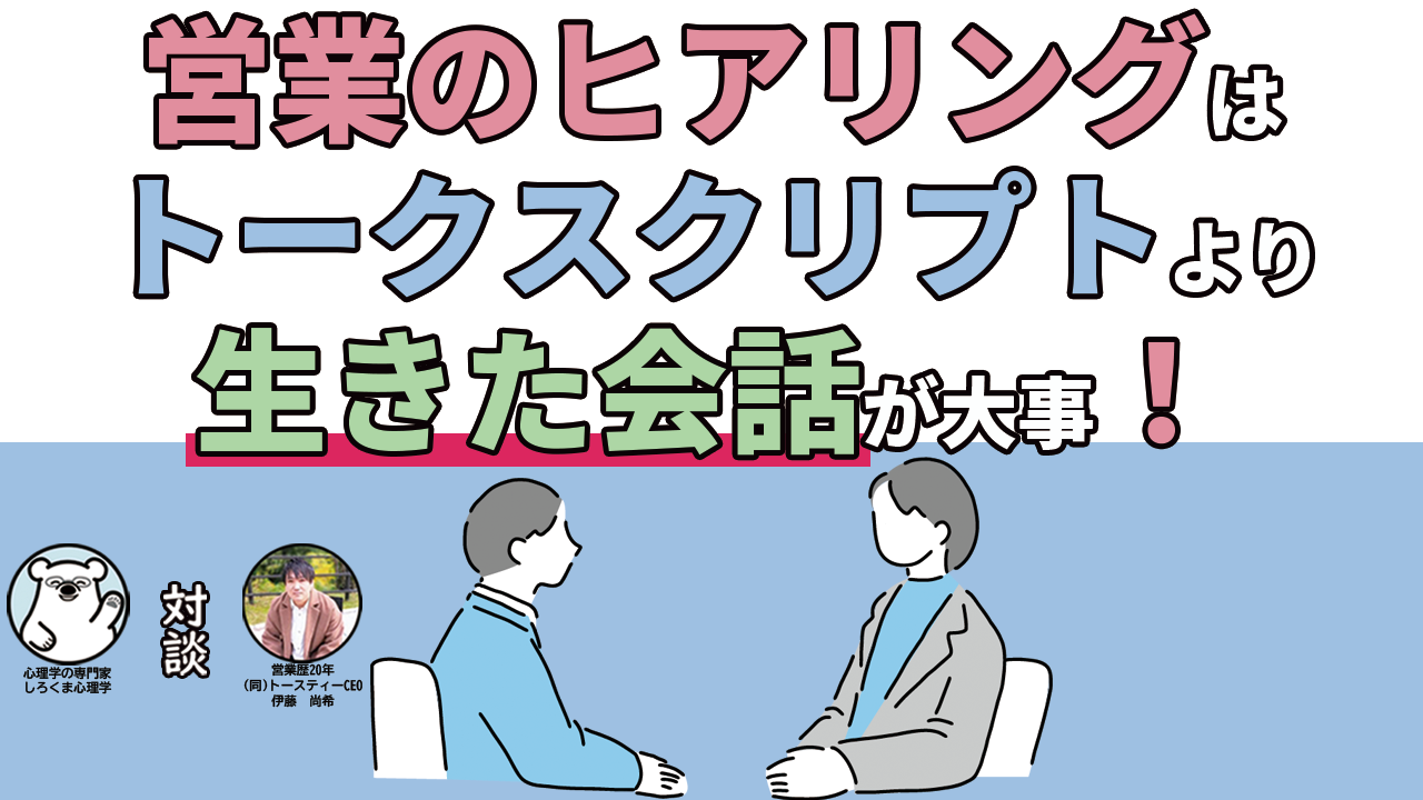 sales hearing is not checklist and talk script, but living communication.